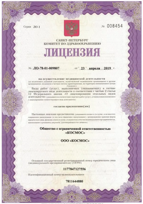 Лицензии и сертификаты