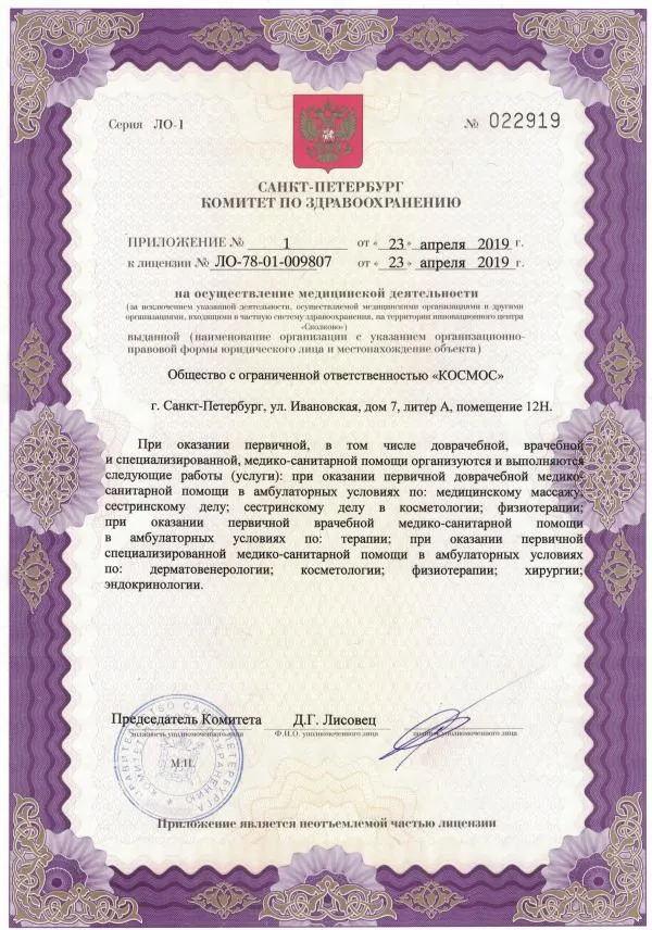 Лицензии и сертификаты