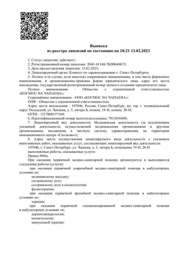 Лицензии и сертификаты