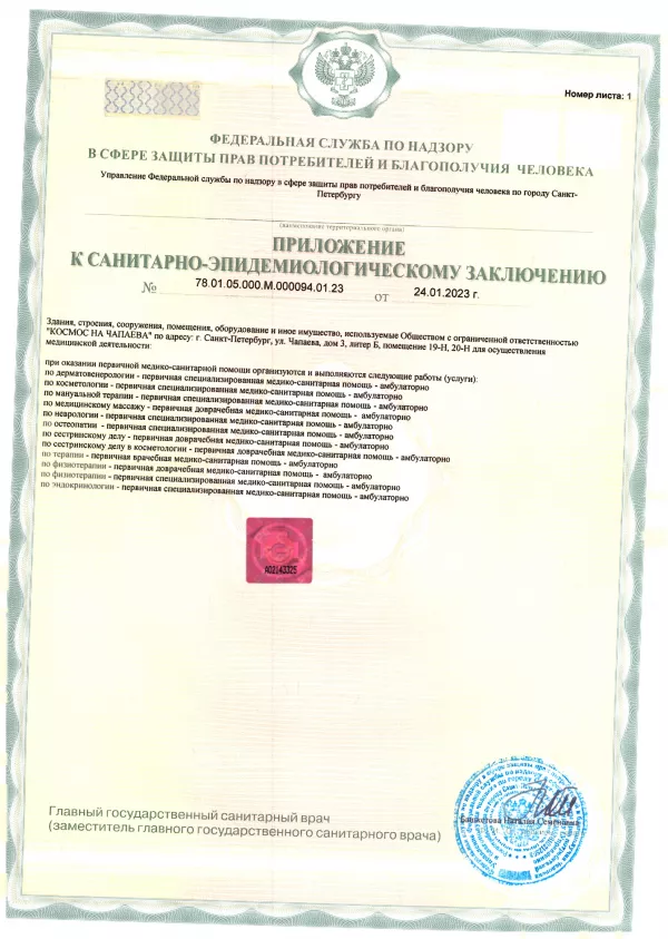 Лицензии и сертификаты