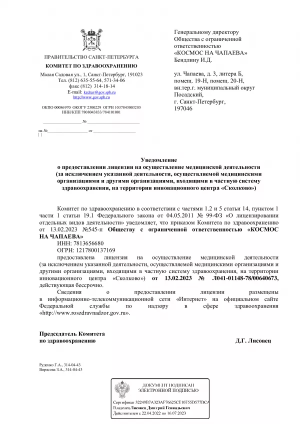Лицензии и сертификаты